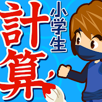 小学生手書き計算ドリル - はんぷく学習シリーズ