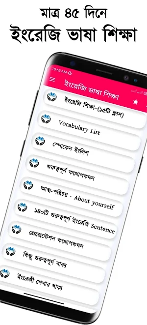 ৪৫ দিনে ইংরেজি ভাষা শিক্ষা Screenshot 1