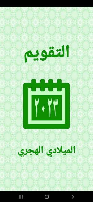 التقويم الميلادي الهجري Screenshot 0