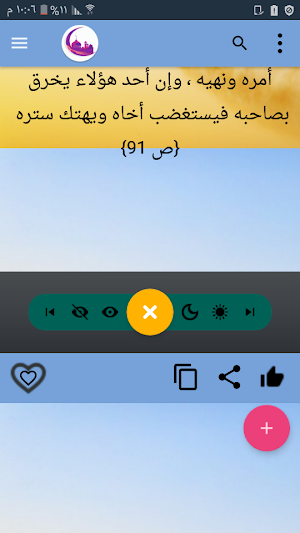 أقوال السلف من جامع الحكم Screenshot 3