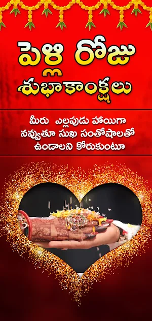 wedding photo frames (Telugu) Screenshot 2
