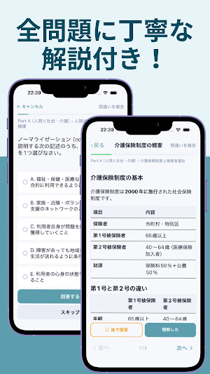 介護福祉士 国家試験 過去問・頻出パターン（2026） Screenshot 1