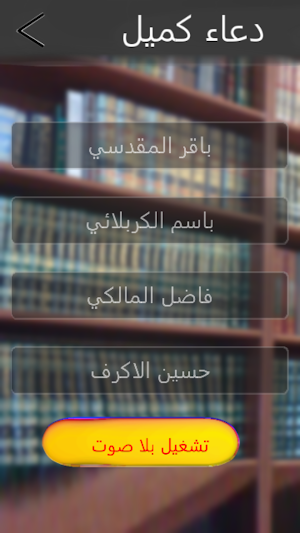 مكتبة الادعية والزيارات Screenshot 2