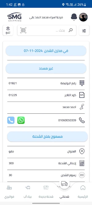 SMG Express Screenshot 3