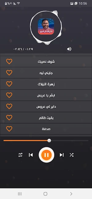 اغاني شكرالله عزالدين بدون نت Screenshot 1