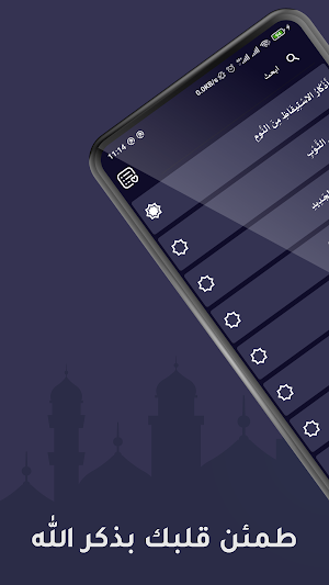 Hisn Almuslim -صحيح الأذكار Screenshot 0