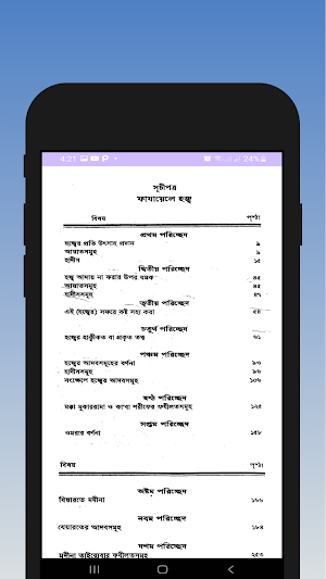 ফাযায়েলে হজ্জ - Off line Screenshot 1