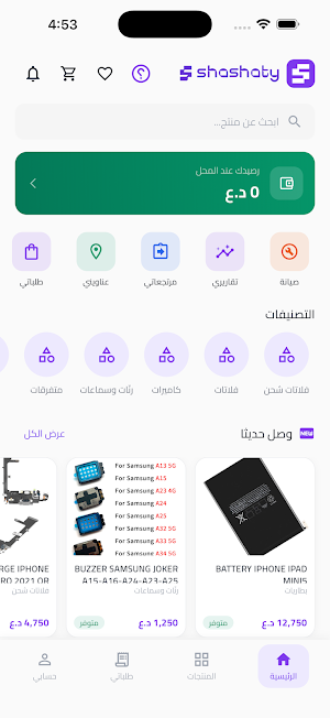 شاشاتي Screenshot 1