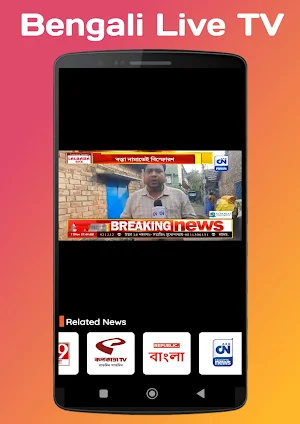 বাংলা খবর - Bengali News TV Screenshot 1