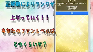 クイズ for ヴァンゆんアプリ Screenshot 3