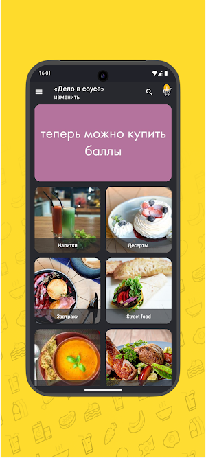 Дело в Соусе Screenshot 2