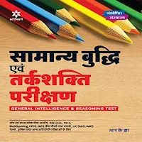 arihant reasoning book in hind