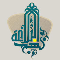 نهج البلاغة