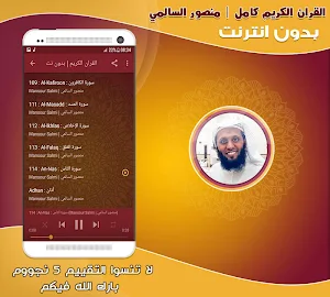قران كريم بصوت منصور السالمي بدون نت‎ Screenshot 3