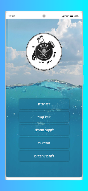 ריף מועדון צלילה וגלישה Screenshot 0