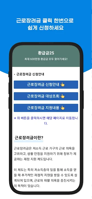 근로장려금 신청 안내서 - 지급일, 조건, 금액 안내 Screenshot 3