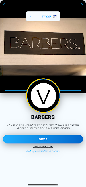 BARBERS | ברבר'ס Screenshot 0