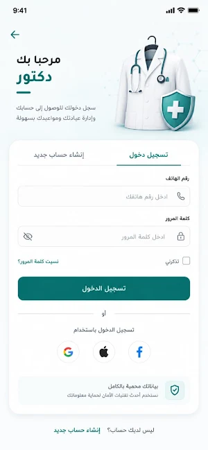 سلامتك Screenshot 1