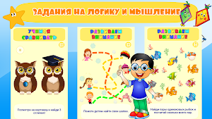 Школа Умного малыша FULL Screenshot 3