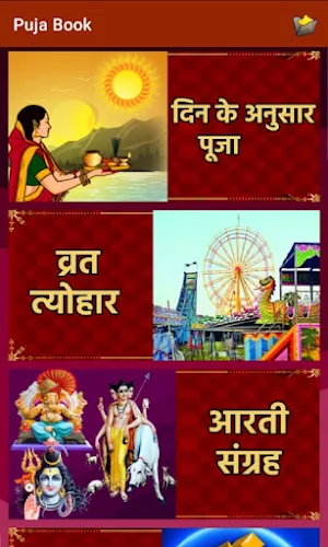 Puja Vidhi | पूजा विधि Screenshot 0