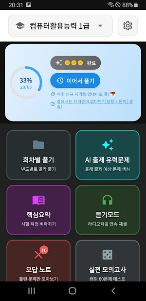 패스프로 -기출문제, AI적중 예상문제, 핵심요약노트 Screenshot 0