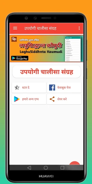 Upayogi Chalisa Screenshot 2