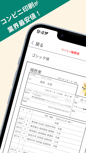 履歴書作成アプリ - 職務経歴書も対応のらくらく履歴書 Screenshot 0
