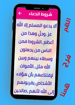 دعاء لفك الكرب Screenshot 3