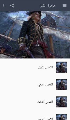 جزيرة الكنز Screenshot 0