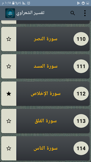تفسير الشعراوي مكتوب (21 جزء فقط) Screenshot 2