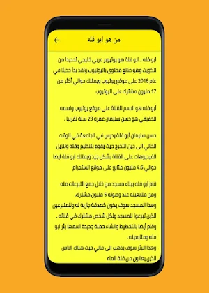 صور ابو فله 2021 - ومن يكون اب Screenshot 3