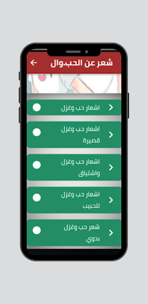 شعر عن الحب والغزل قصير Screenshot 1
