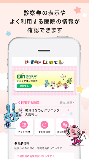 柊クリニックグループ 公式アプリ Screenshot 0