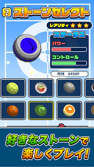 机でカーリング Screenshot 2