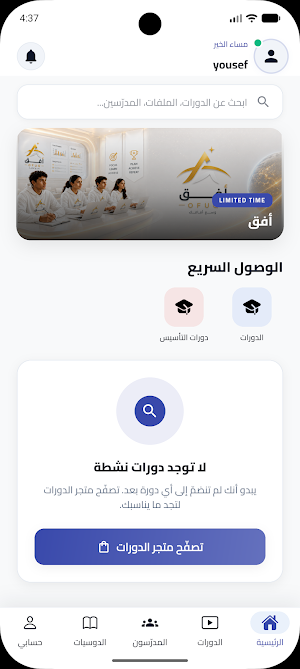 Afaq Academy Screenshot 1