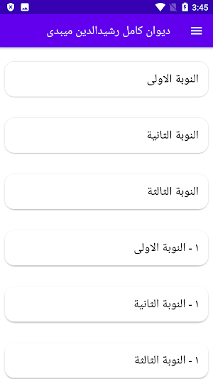دیوان کامل رشیدالدین میبدی Screenshot 0