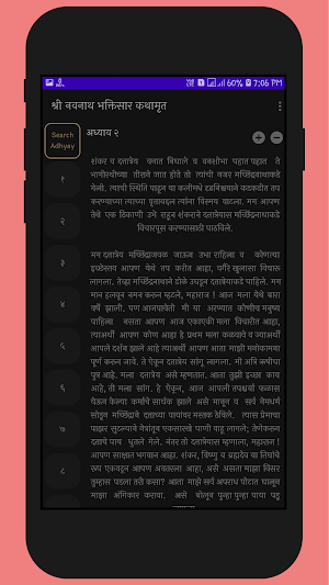 Shree Navnath Bhaktisaar-नवनाथ भक्तिसार कथामृत Screenshot 1