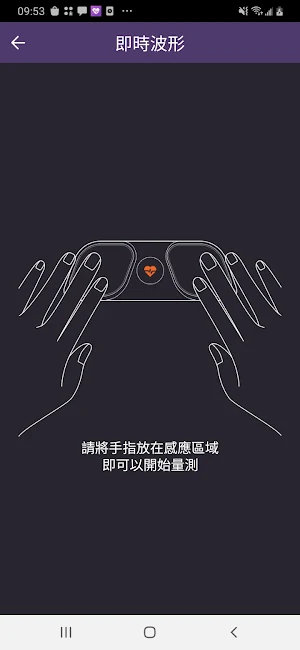 QOCA心電圖 Screenshot 2