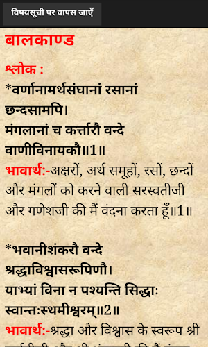 श्री रामचरितमानस Screenshot 2