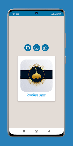 দৈনন্দিন দোয়া আমল - এক সাথে সব Screenshot 0
