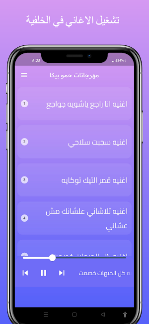 مهرجانات حمو بيكا | بدون نت Screenshot 2
