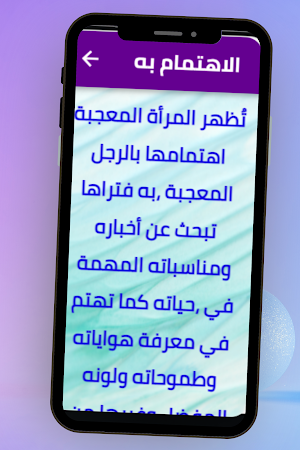 علامات اعجاب الرجل بالمراة Screenshot 1