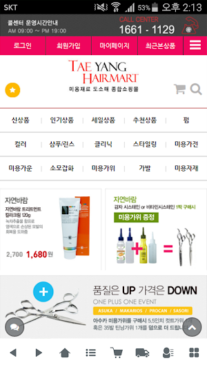 태양헤어마트 - taeyanghairmart Screenshot 0