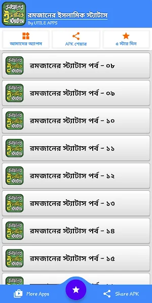 রমজানের এসএমএস নিয়ে ইসলামিক স্ট্যাটাস ২০২১ Screenshot 2