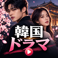 韓国ドラマ