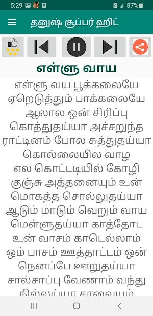 தனுஷ் சூப்பர் ஹிட் audio+lyric Screenshot 3