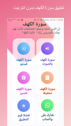 سورة الكهف بدون نت Screenshot 0