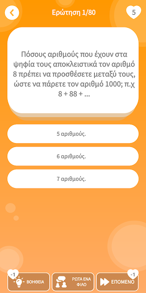 Ελληνικό Τεστ IQ 2: Γρίφοι Screenshot 1