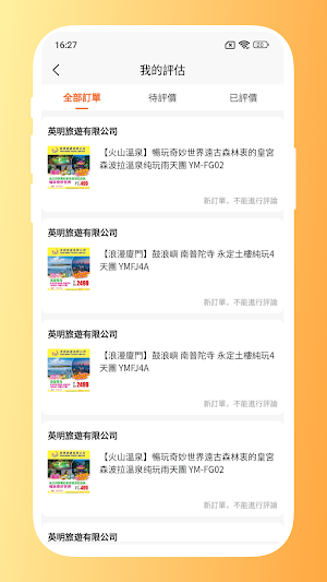英明旅遊 Screenshot 1