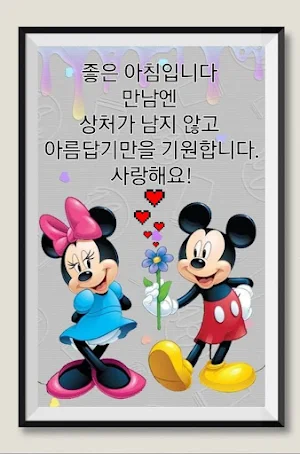 좋은 아침 Screenshot 3